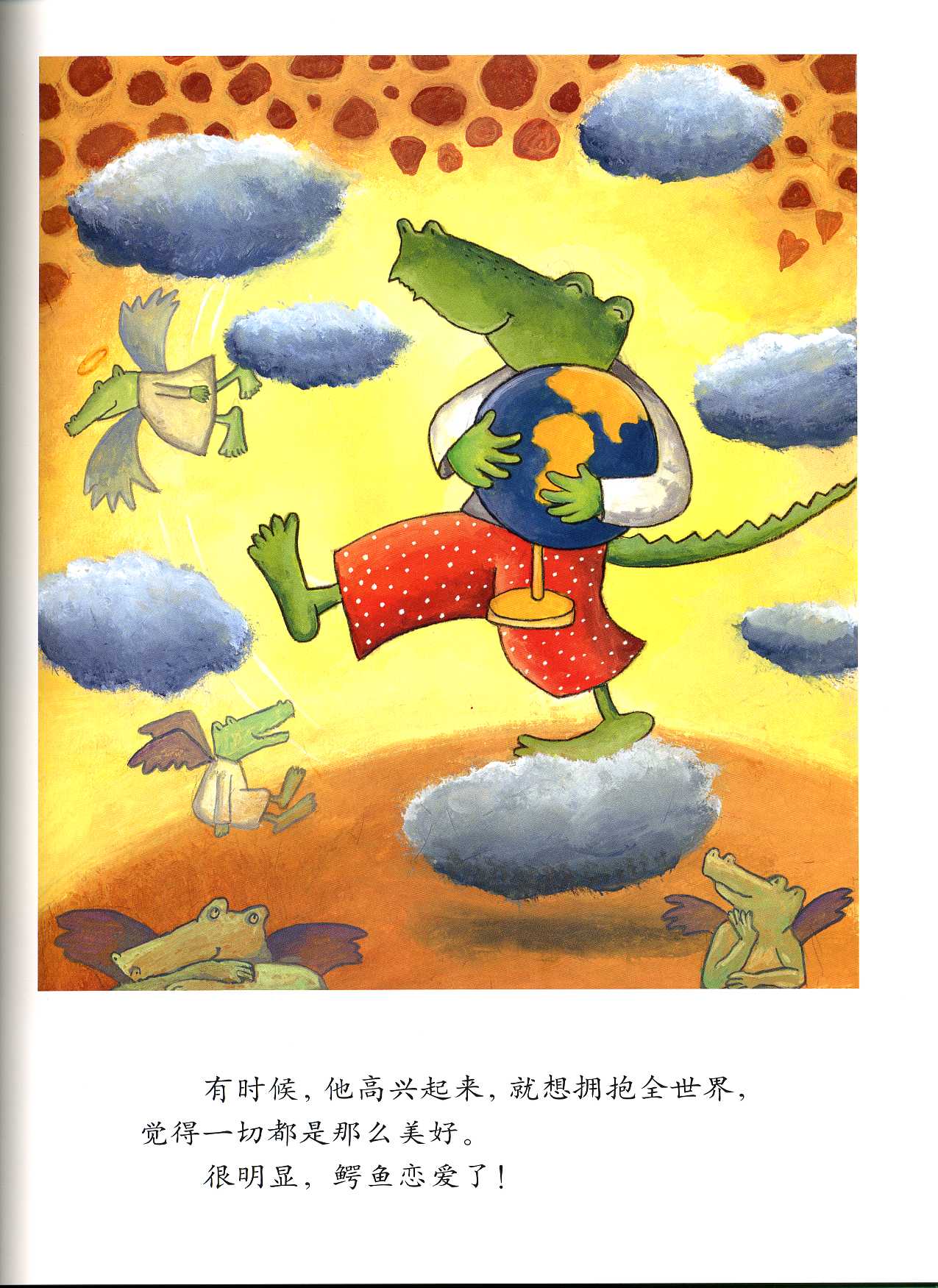 鳄鱼爱上长颈鹿 (07),绘本,绘本故事,绘本阅读,故事书,童书,图画书,课外阅读
